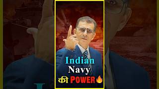 INDIAN NAVY की Power #indiannavy #indiannavypower