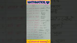 #maths ka sutra #shorts #shortsvideo #youtubeshorts#viralshortsvideo@bharatsirclasses