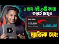 এই ৩টি সিক্রেট নিয়ম কি আপনি জানেন? YouTube Growth Strategy 2026