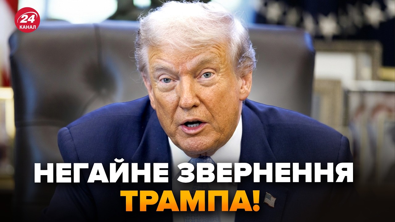 Прямо у момент АТАКИ ІРАНУ! Трамп РОЗІРВАВ НОВОЮ ЗАЯВОЮ. Не повірите, що оголосив кілька годин тому