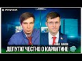 Карантин и самоизоляция протесты граждан. Павел Тарасов КПРФ «10 минут с Алексеем Казаком»