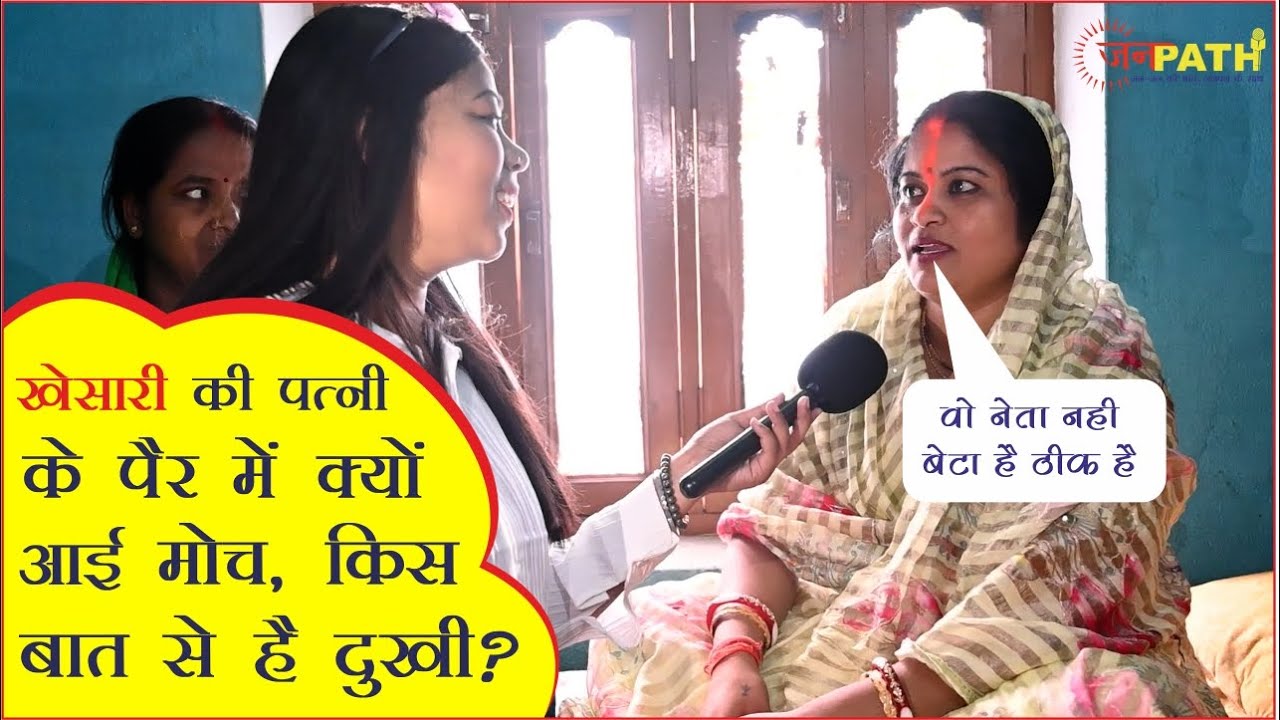 बिहार चुनाव 2025 | खेसारी के पत्नी के पैर में आई मोच। ये है उनके खास मुद्दे | #biharelections2025