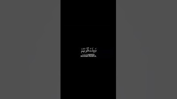 إنما المؤمنون الذين إذا ذكر الله وجلت قلوبهم، القارئ أحمد الشافعي، تلاوة من سورة الأنفال، كروما قرأن