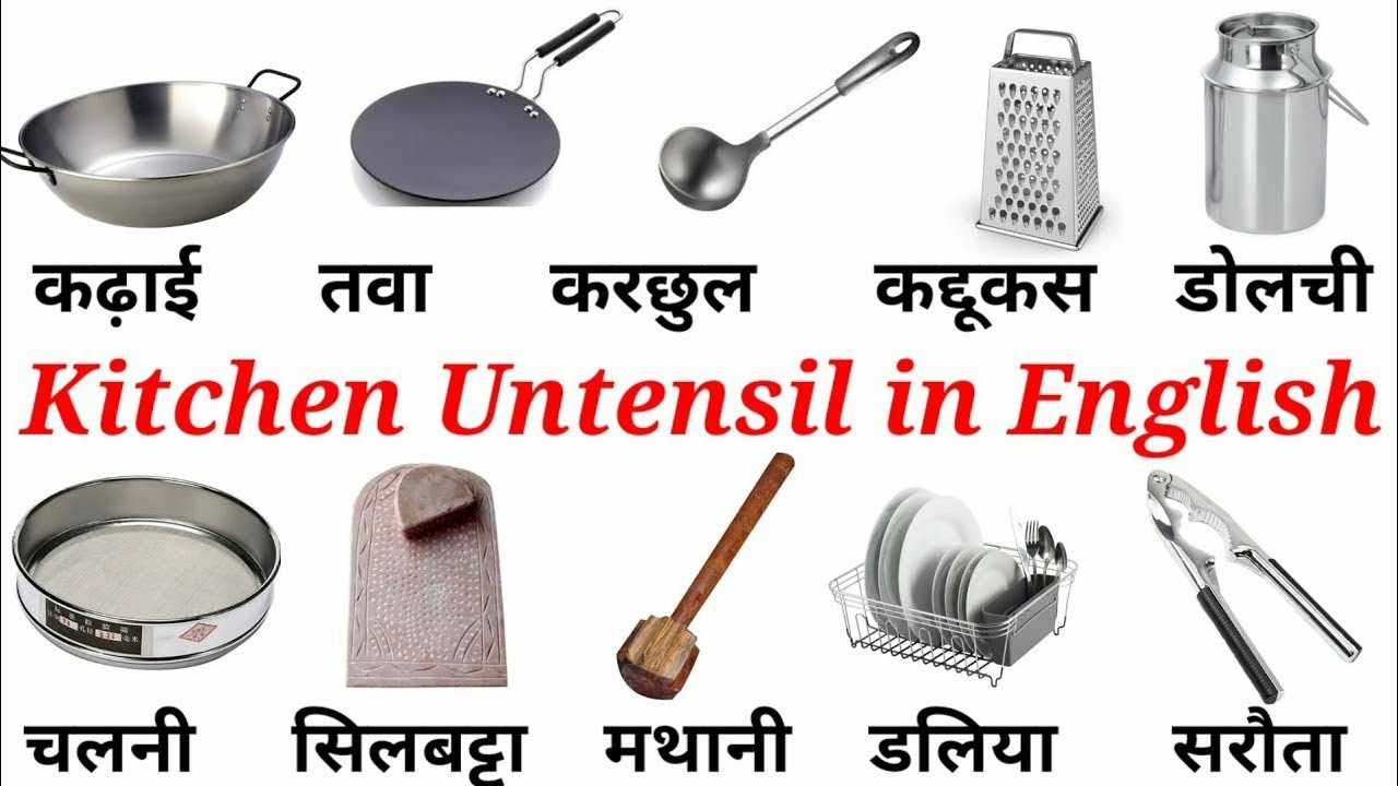 Kitchen Utensils Name In English