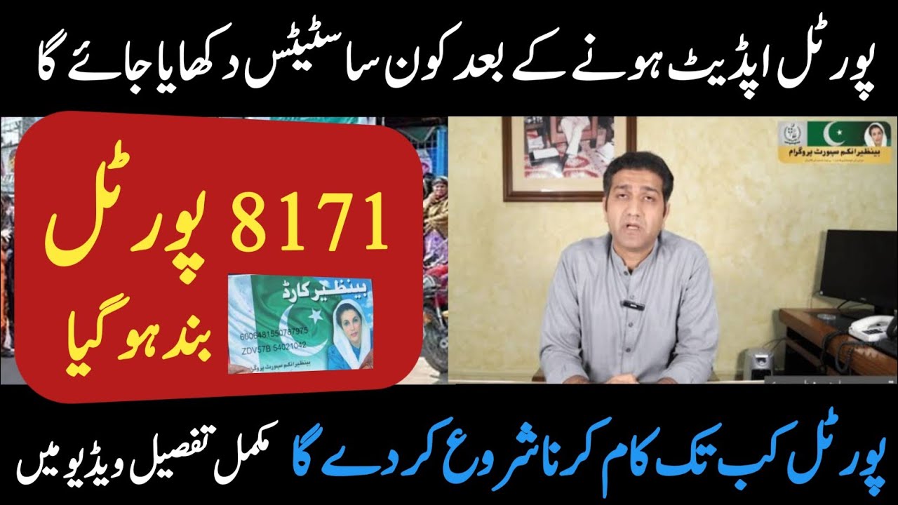 8171-portal-close-ehsas-kafalat-new-servy-kist10500-youtube