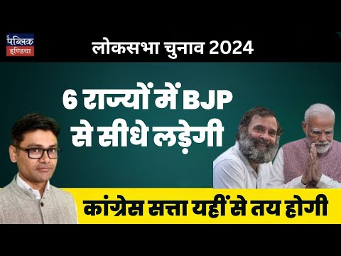Lok Sabha Election 2024: Congress performance on 175 seats will bring opposition to power