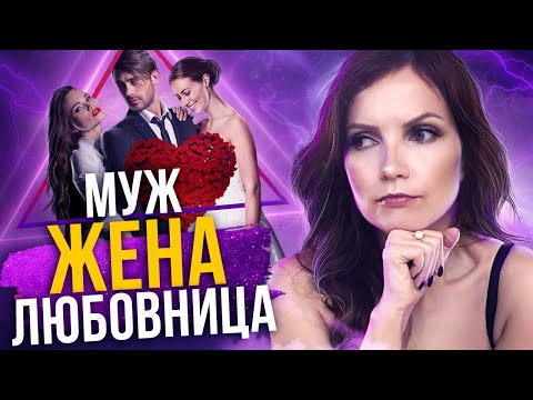 Что делать если муж изменяет? Как избавиться от любовницы мужа?