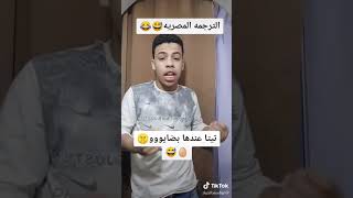 بيقول تيته هيه بضان وطنت بضان 🤣🤣🤣🤣🤣