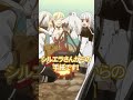 ã€Œå‹‡è€…ãŒæ­»ã‚“ã ï¼ã€ç¬¬5è©± ã‚»ãƒ¬ã‚¯ã‚·ãƒ§ãƒ³ PART:3  #shorts