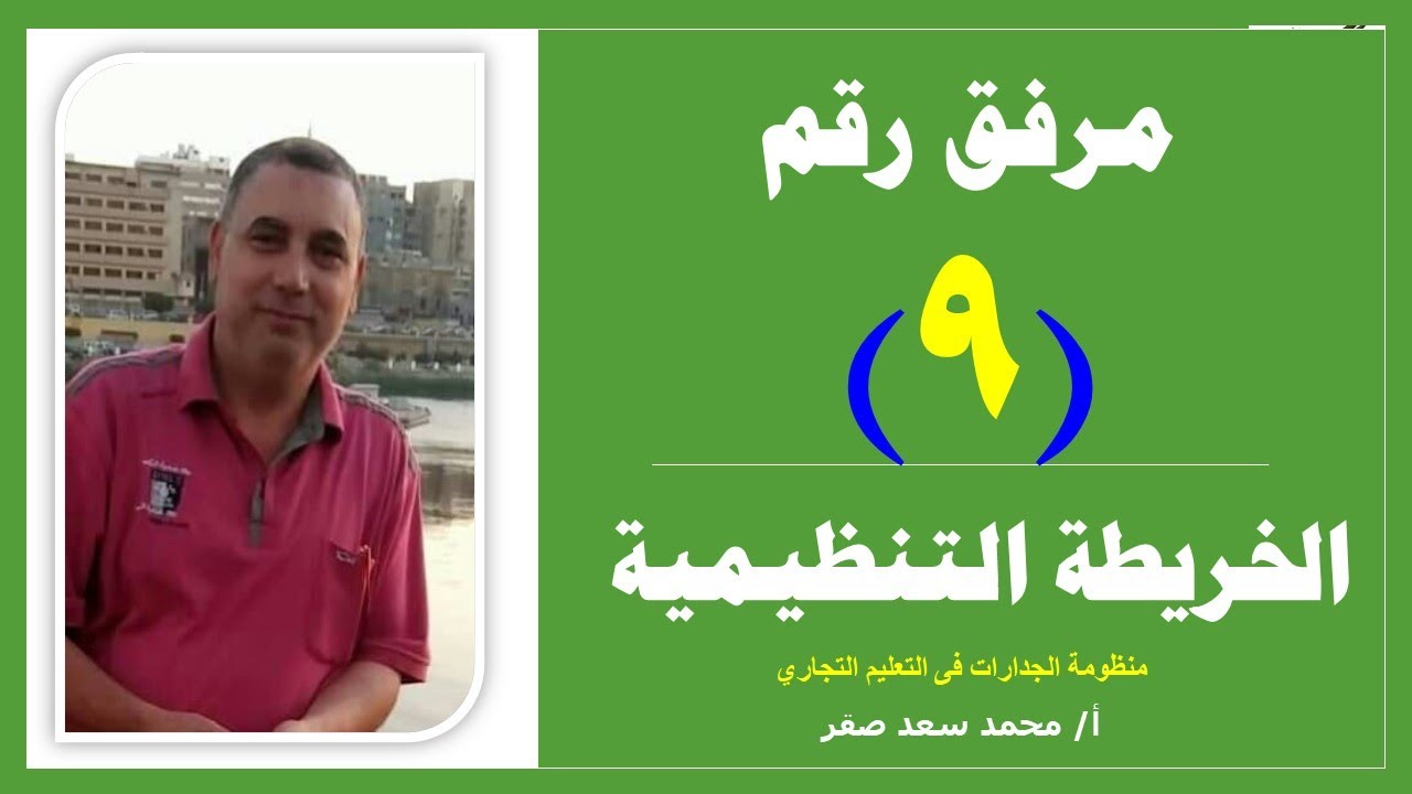 09 - مرفق رقم 9 الخريطة التنظيمية  - ادارة الأعمال - الجدارات