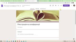 Google Форма. Опитування, реєстрація