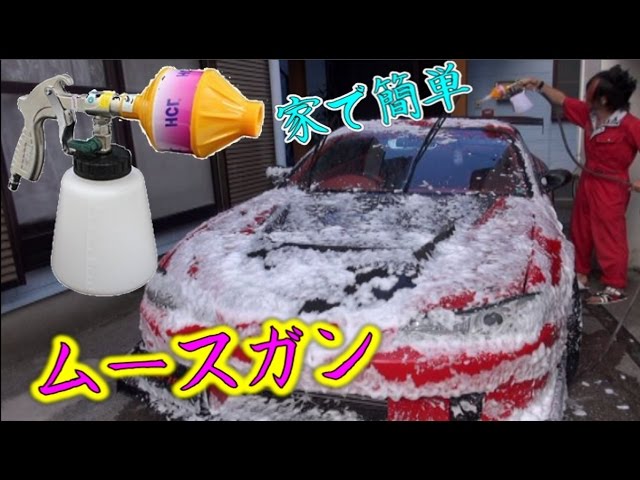 エアームースガン 洗浄デモンストレーション Foam Cleaning with Air ...