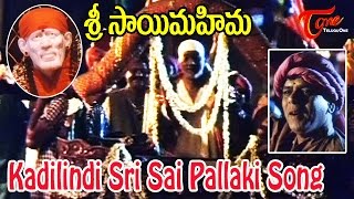 Sri Sai Mahima Movie Songs || Kadilindi Sri Sai Pallaki | Sai Prakash, Murali Mohan, Jaya Sudha