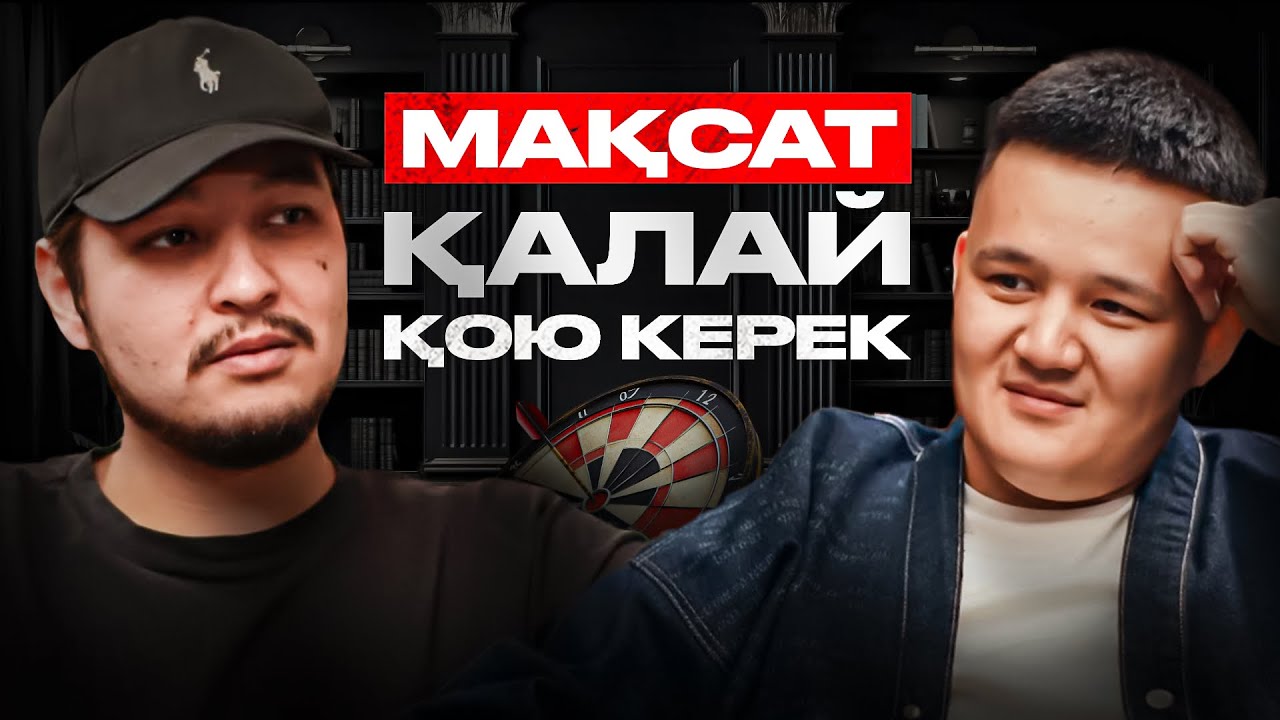 Орныңнан тұрғызатын мақсат мына техникамен қойылады | Абдрашит Түлкібай