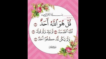 القران الكريم || سورة الإخلاص || بصوت القارئ عبد الباسط عبد الصمد