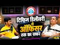 Tiffin Delivery से ऑफिसर तक का सफ़र 😍| सुधीर जी बने समीक्षा अधिकारी | UPPCS Interview! Full Interview