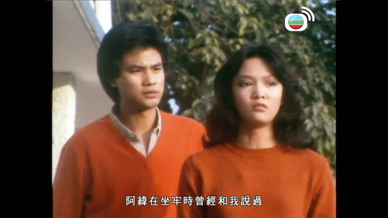 網中人｜原來你哋瞞住我咁多事！｜周潤發｜鄭裕玲｜繆騫人｜廖偉雄｜歐陽佩珊｜關海山