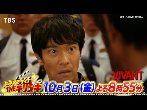 櫻井翔×中条あやみMC！“TBS名作ドラマ年表”から大ヒットドラマの名シーンを切り抜いてクイズで出題!!『THEキリヌキ』10/3(金)【TBS】