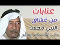 عتابات من عشاق النبي محمد صلى الله عليه وسلم من قناة محبي الشيخ خلف ابو حمود