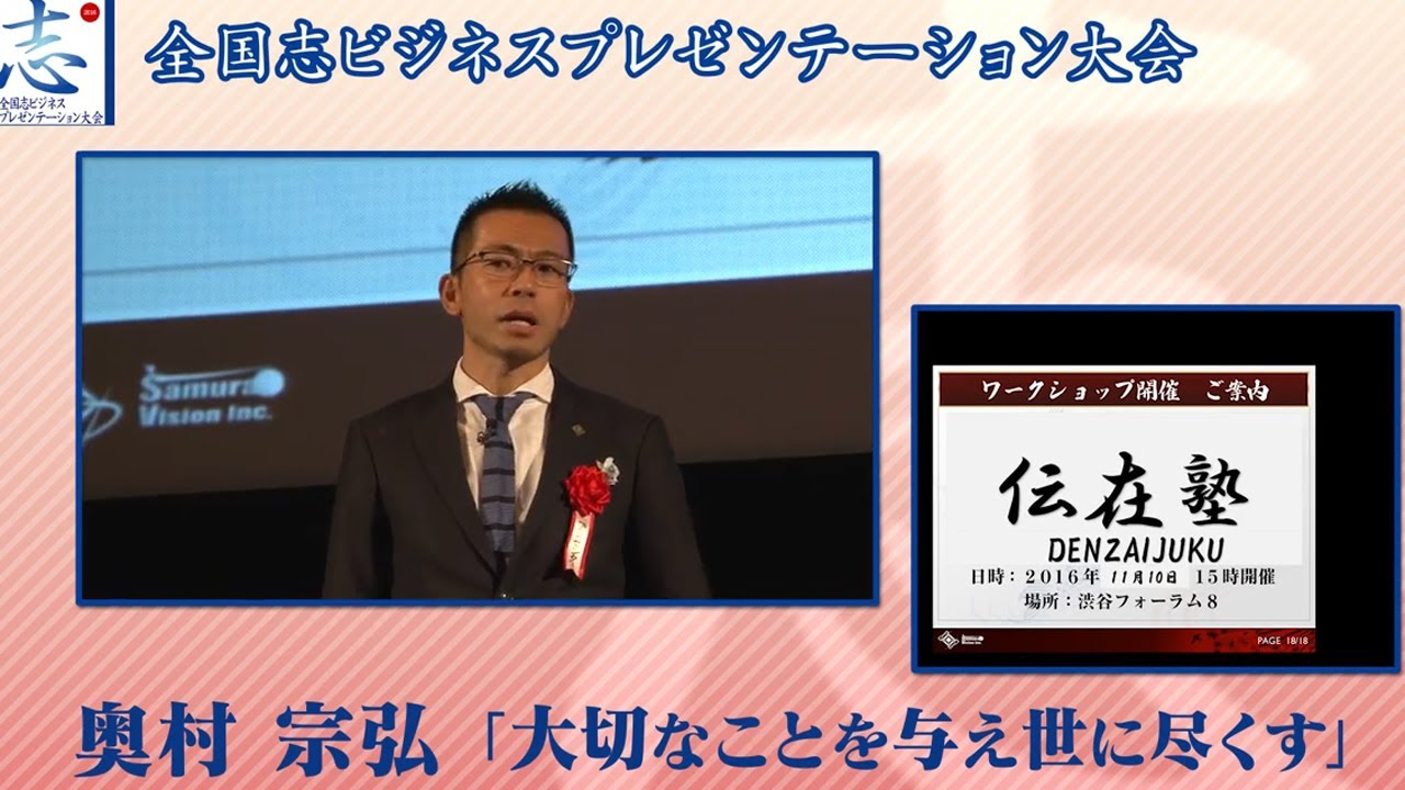 プレゼン 緊張しない方法 コツとヒントを掴む プレゼンテーション大会 Tedを超える日本人 Youtube