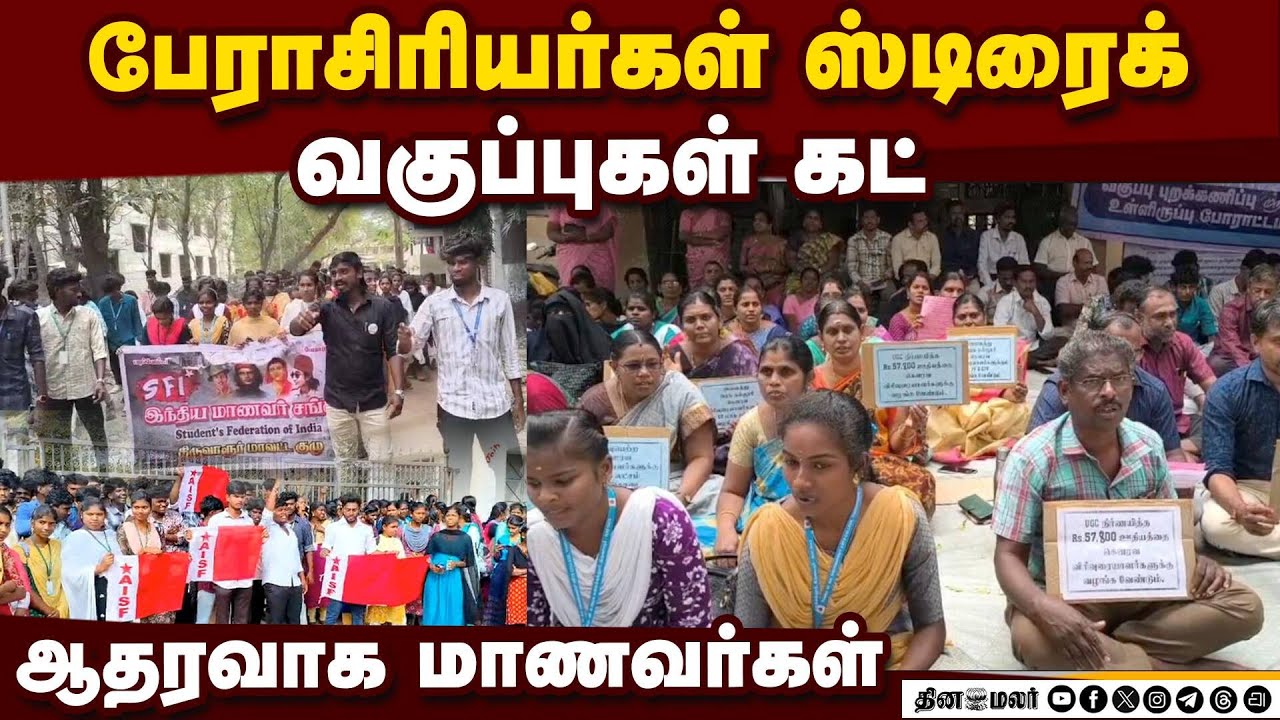 பேர்ல இருக்குற கௌரவம் வாழ்க்கையில இல்ல! | Guest Lecturers | Lecturers Protest | TNGovt | DMK