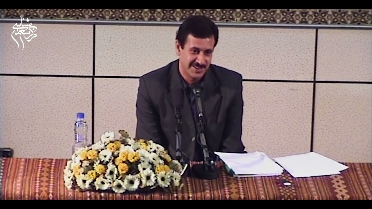 سخنرانی دکتر علیرضا فولادی پیرامون «روش شناسی شعر سعدی » در مجموعه درس گفتارهای سعدی سال 1388