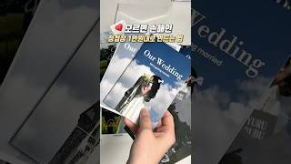 만원대로 갓성비 #청첩장 만드는 법 #결혼준비 #셀프웨딩