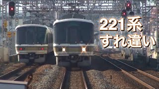 221系電車同士のすれ違い 大阪環状線 野田駅 JR西日本
