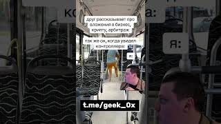 Просто все бабки в крипте t.me/geek_0x  #alpha #бинанс #farming #крипта #crypto #мем #криптовалюта