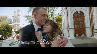 Wedding Day. Дмитрий &amp; Дарья. 23 Сентября 2017