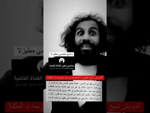 الدويش شيخ مطيزلا الحبشيه يرسل حريمه ل الملك