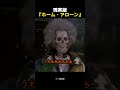 現実版『ホーム・アローン』