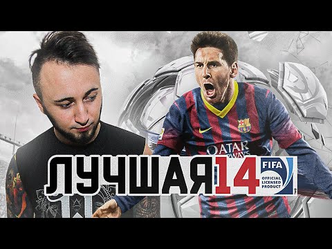 Видео: EA Sports наруши ли FIFA 14, като се опита да го поправи?