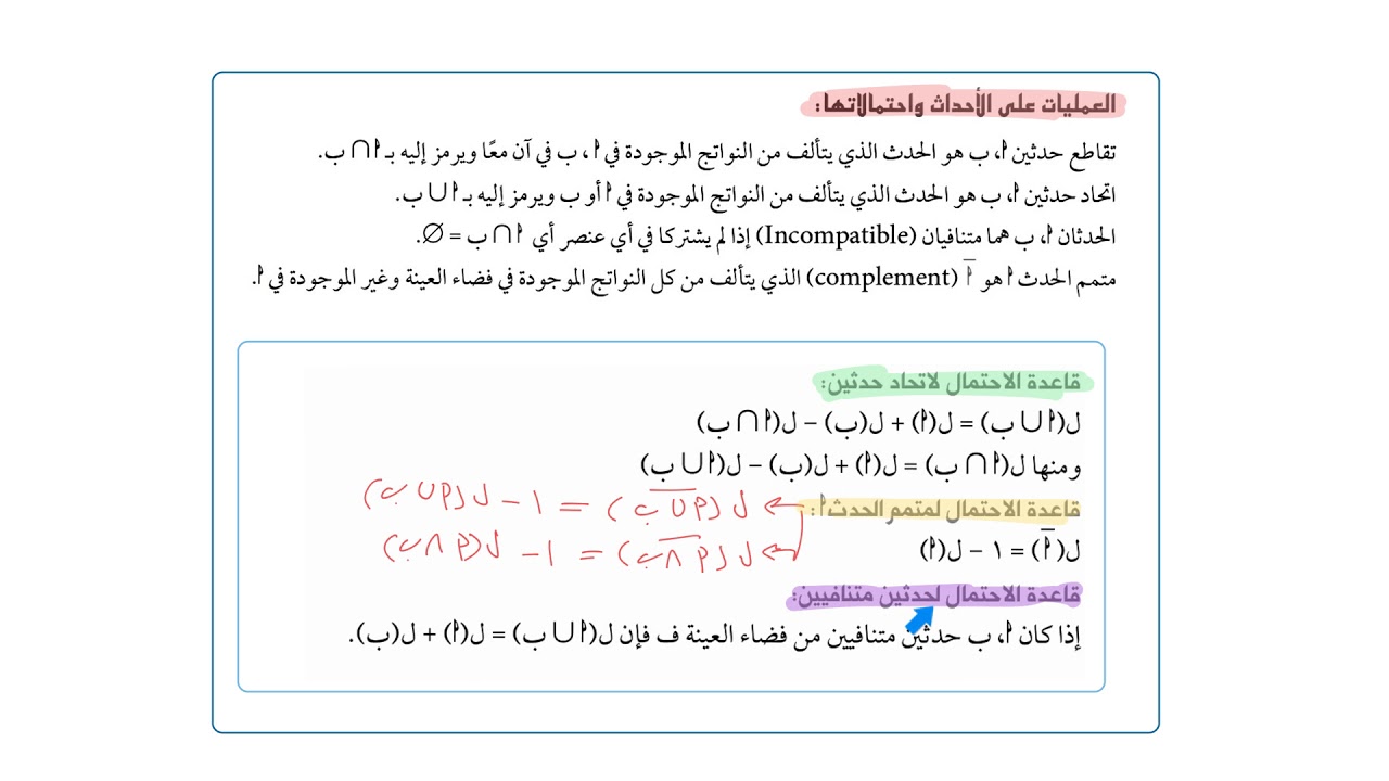 الاحتمال المشروط ١٠
