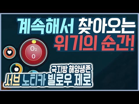 극지방 해양생존 서브노티카: 빌로우 제로 하드코어 모드 (Subnautica: Below <strong>Zero</strong>)[<strong>PC</strong>] - 홍방장
