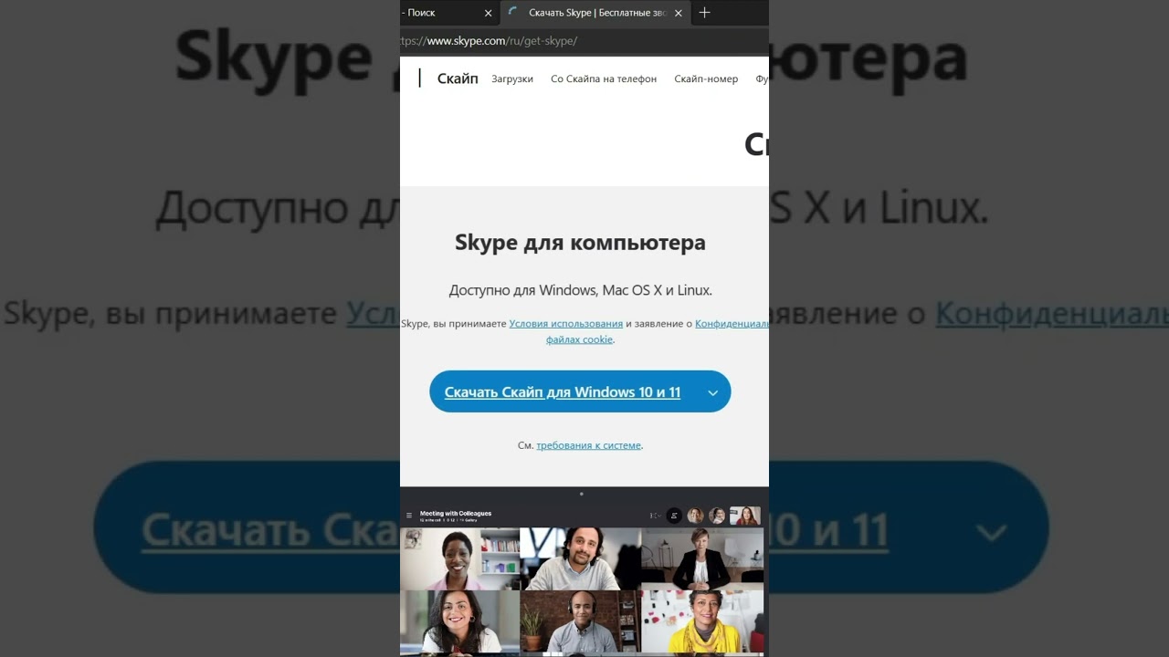 Как скачать SKYPE.EXE на windows 10/11 #short #win10 #win11 #skype #скайп -  YouTube