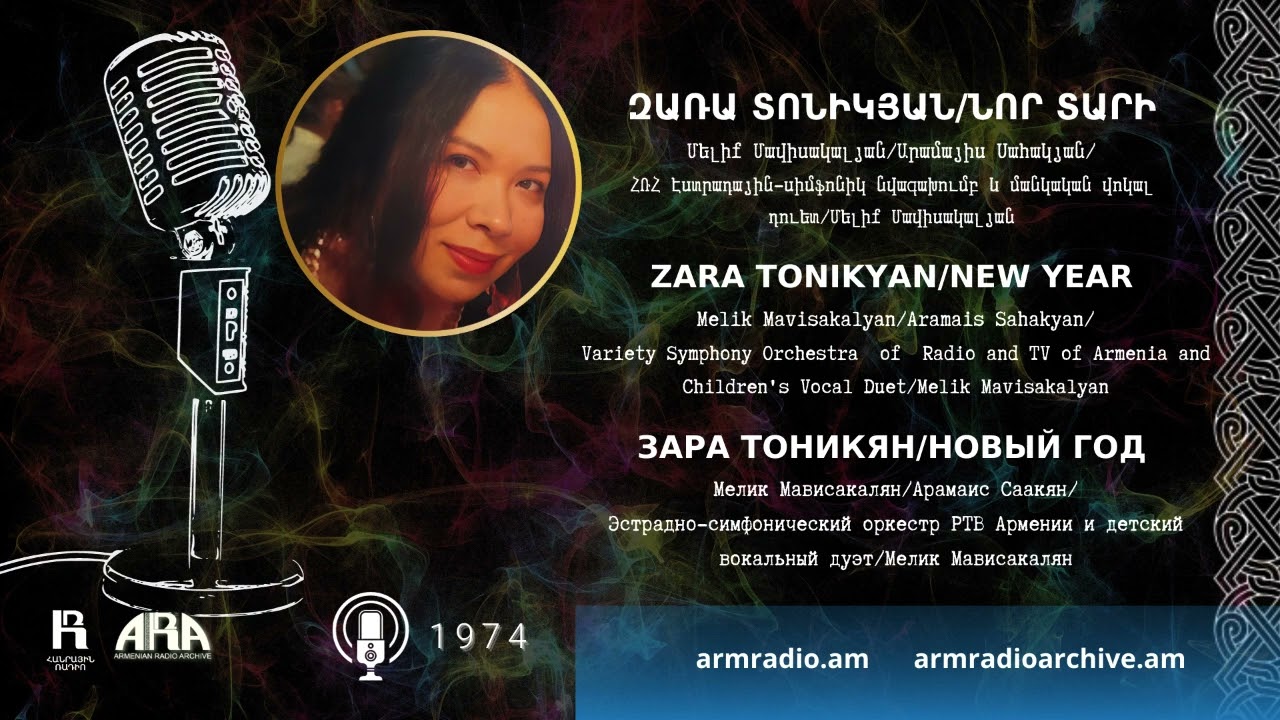 Զառա Տոնիկյան /Նոր Տարի/ Zara Tonikyan/ New Year