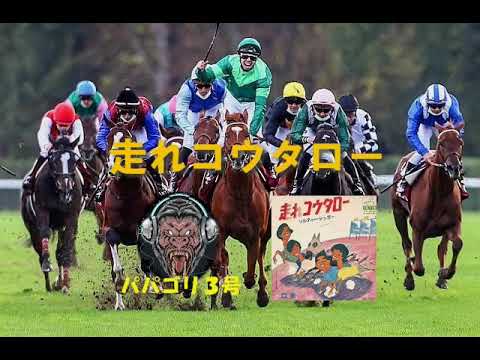 走れコウタロー