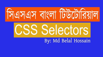CSS Bangla Tutorial | CSS Bangla | CSS Bangla Video Tutorial |CSS Selectors