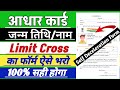 Aadhar dob limit cross self declaration form kaise bhare | Aadhar limit cross ka form kaise bhare