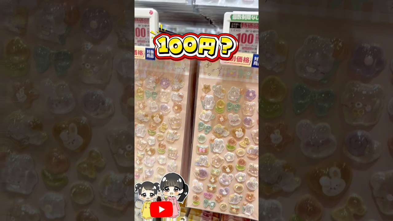 100均より安い？ボンボンドロップシール探してたら、大量のシール発見！あのシールまで？#shorts #ボンボンドロップシール #シール帳