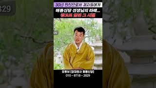 #애동제자 #신제자 #제자 한말씀, 어떻게 보면 정말 안타까운일.... 🪭 [장대원사 해룡신당 010-8718-2829]