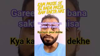 Gareeb bi bana sakte hai paisa. #trending #trendingshorts #motivation #howtoearnmoney #moneyguru