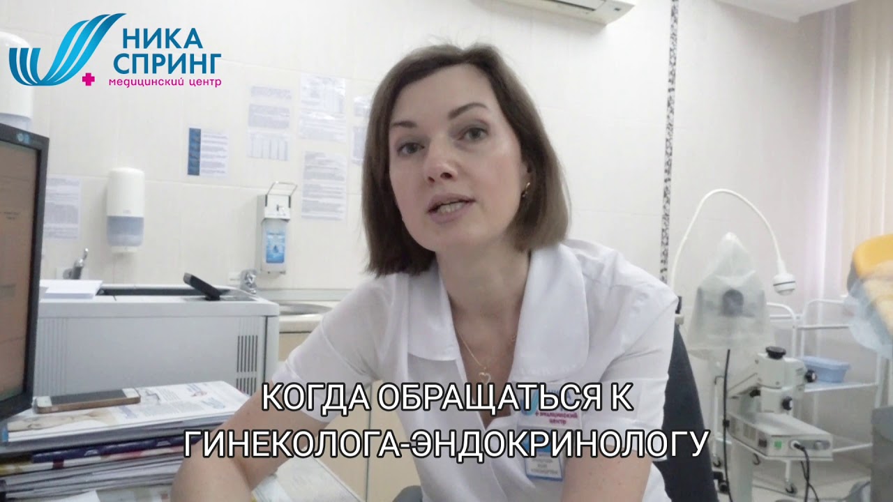 Гинеколог-эндокринолог: чем занимается, когда необходимо обращаться ...