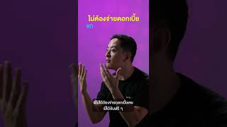 Use Cash Flow Generating Asset As Collateral For Debt.