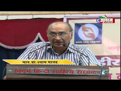 Pro Shyam Manav Speech On Jadutona Virodhi Kayda Prachar  Prasar Abhiyan Part 1