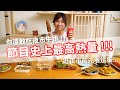 【營養師出去吃EP17】你還敢吃夜市牛排！？ 節目史上最高熱量！！