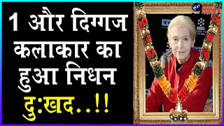 बर खबर.. 93 क उमर म दगगज गयक न छड दनय, इडसटर म शक क लहर...