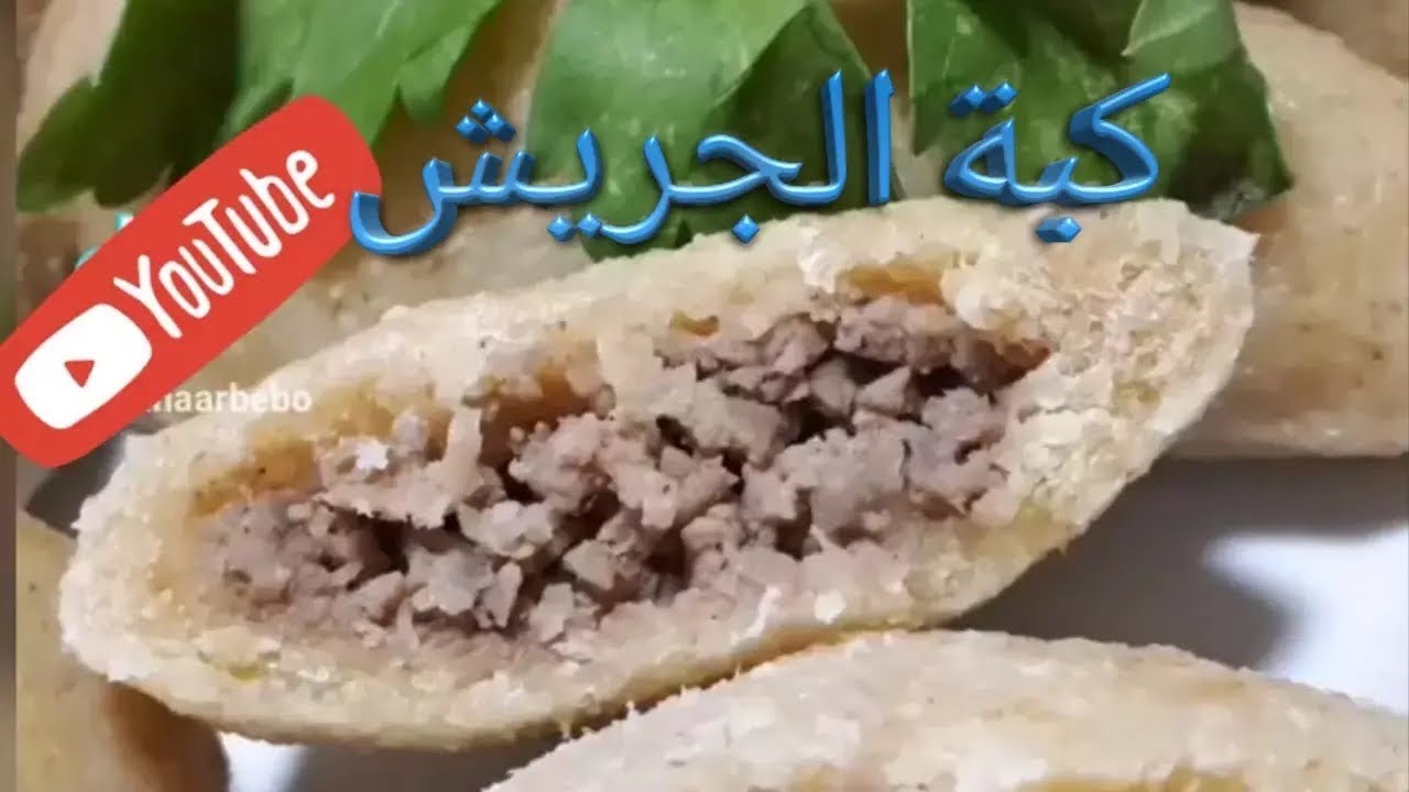 كبة الجريش العراقية بطريقة سهله جدااا ☺☺