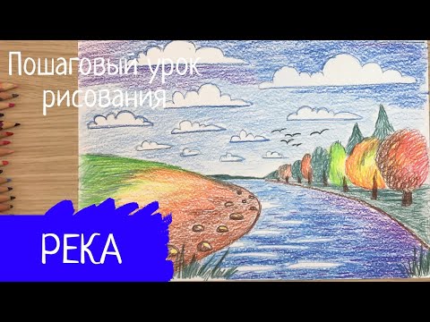 Рисунок река Москва